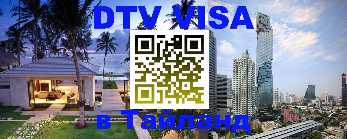 Цены на DTV визу в Таиланд — пакеты услуг, достаточно даже паспорта - 20.11.2025 